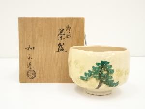 川崎和楽造　御題茶碗（共箱）
